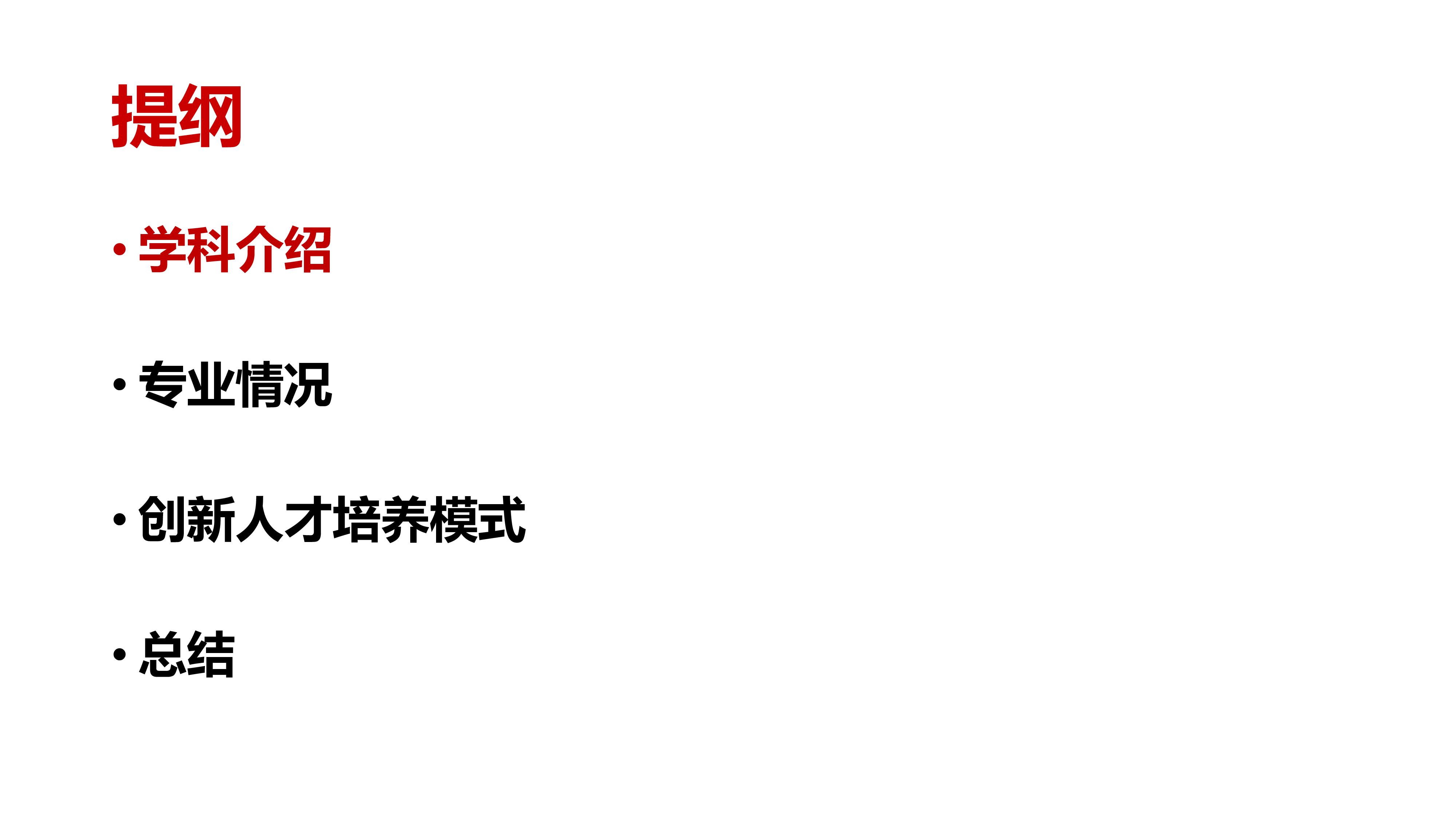 8-苗夺谦-同济大学数据科学与大数据技术专业创新人才培养模式